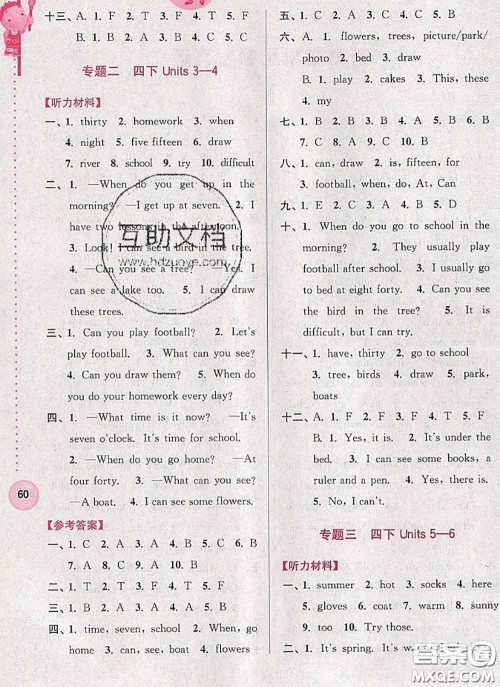 超能学典2020小学英语暑假接力棒四升五英语答案