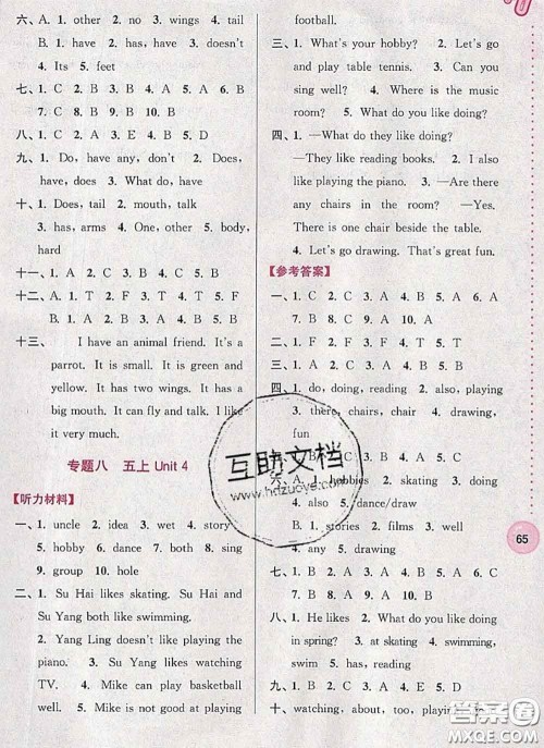 超能学典2020小学英语暑假接力棒四升五英语答案