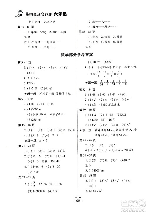 江西高校出版社2020年暑假生活六年级合订本语文部编版数学英语人教版参考答案 江西高校出版社2020年暑假生活六年级合订本语文部编版数学英语人教版参考答案