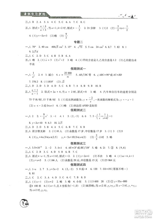 河南人民出版社2020暑假学习园地八年级数学答案