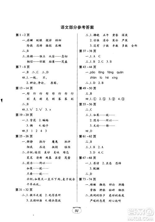 江西高校出版社2020年暑假生活六年级合订本语文数学英语人教版参考答案 江西高校出版社2020年暑假生活六年级合订本语文数学英语人教版参考答案