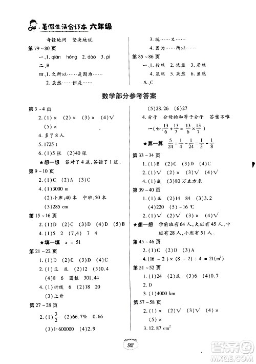 江西高校出版社2020年暑假生活六年级合订本语文数学英语人教版参考答案 江西高校出版社2020年暑假生活六年级合订本语文数学英语人教版参考答案