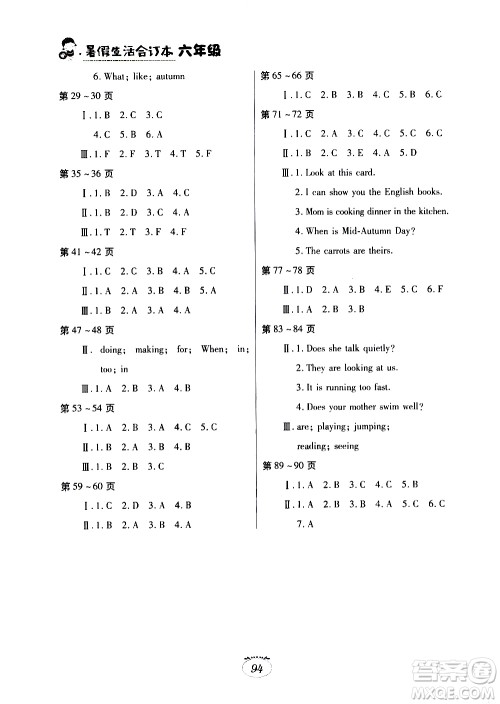 江西高校出版社2020年暑假生活六年级合订本语文数学英语人教版参考答案 江西高校出版社2020年暑假生活六年级合订本语文数学英语人教版参考答案