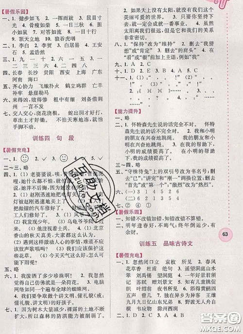 超能学典2020小学语文暑假接力棒三升四语文答案