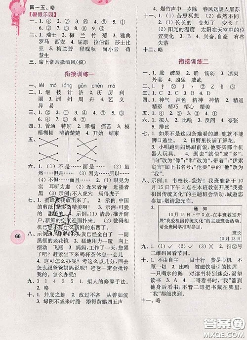 超能学典2020小学语文暑假接力棒三升四语文答案