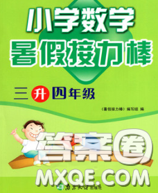 超能学典2020小学数学暑假接力棒三升四数学江苏版答案