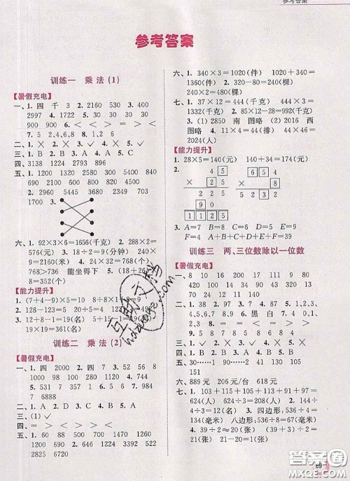 超能学典2020小学数学暑假接力棒三升四数学江苏版答案