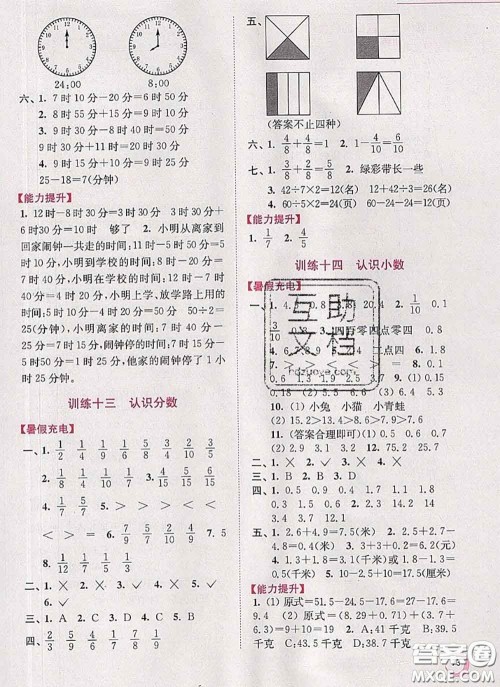 超能学典2020小学数学暑假接力棒三升四数学江苏版答案