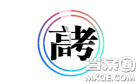 2020年全国高考真题全国二卷文综试题及答案