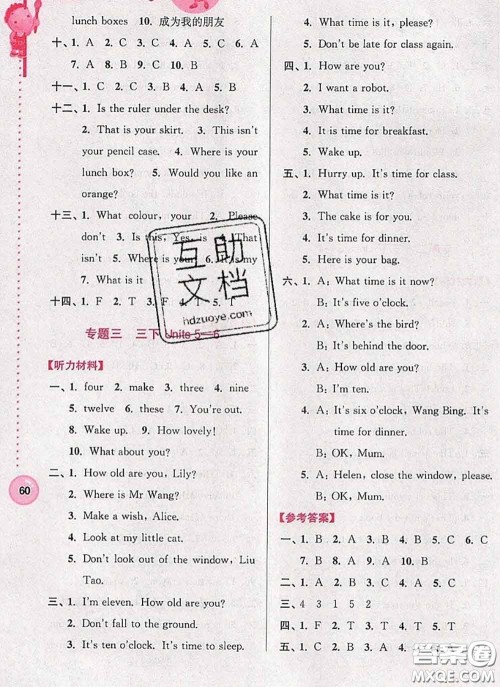 超能学典2020小学英语暑假接力棒三升四英语答案