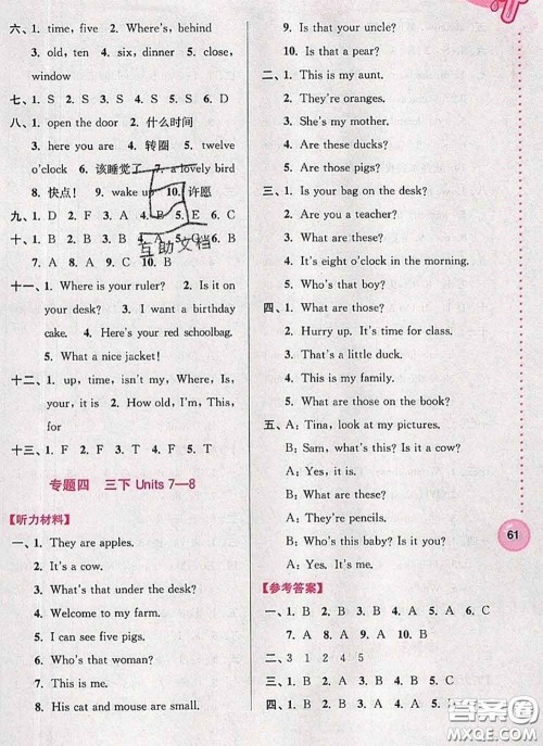 超能学典2020小学英语暑假接力棒三升四英语答案