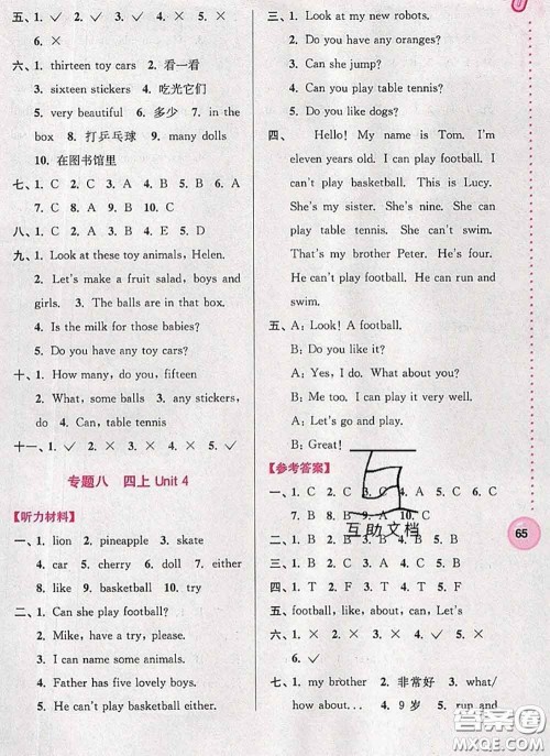 超能学典2020小学英语暑假接力棒三升四英语答案