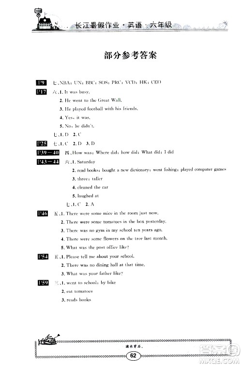 崇文书局2020年长江暑假作业英语6年级参考答案