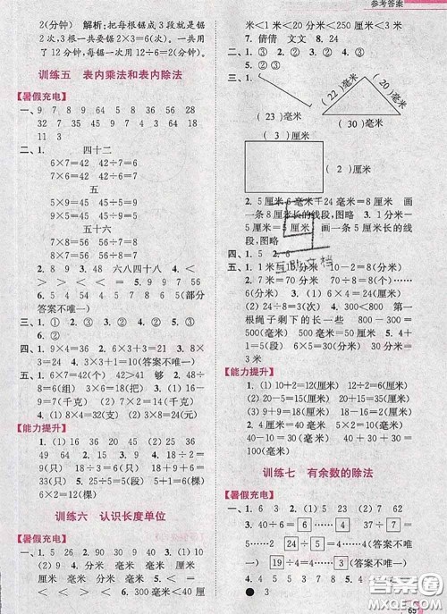 超能学典2020小学数学暑假接力棒二升三数学江苏版答案