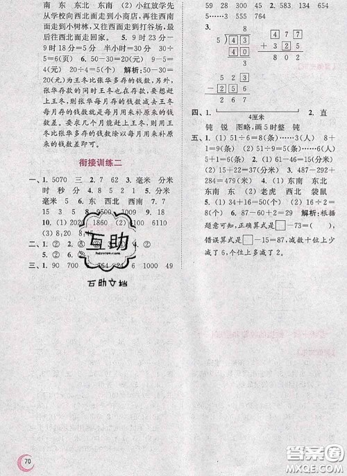 超能学典2020小学数学暑假接力棒二升三数学江苏版答案