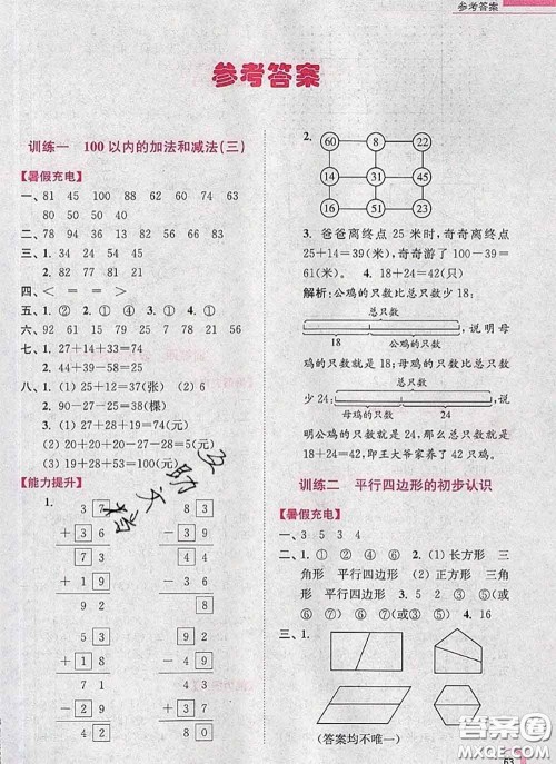 超能学典2020小学数学暑假接力棒二升三数学江苏版答案
