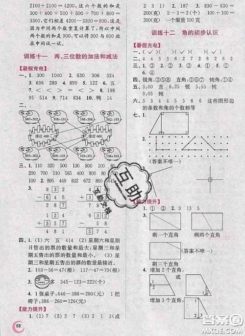 超能学典2020小学数学暑假接力棒二升三数学江苏版答案