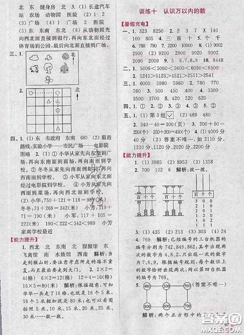 超能学典2020小学数学暑假接力棒二升三数学江苏版答案