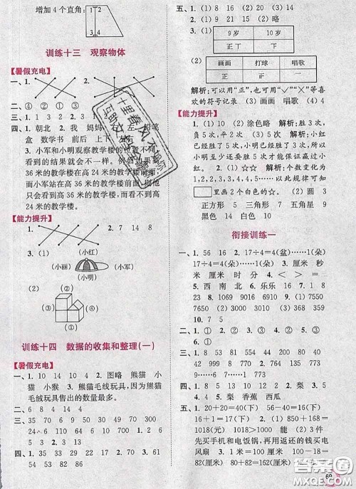 超能学典2020小学数学暑假接力棒二升三数学江苏版答案