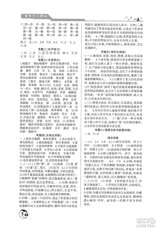 河南人民出版社2020暑假学习园地七年级语文答案 河南人民出版社2020暑假学习园地七年级语文答案