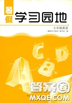 河南人民出版社2020暑假学习园地七年级英语答案 河南人民出版社2020暑假学习园地七年级英语答案