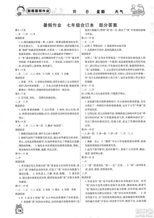 云南出版集团2020智趣暑假作业七年级合订本答案 云南出版集团2020智趣暑假作业七年级合订本答案