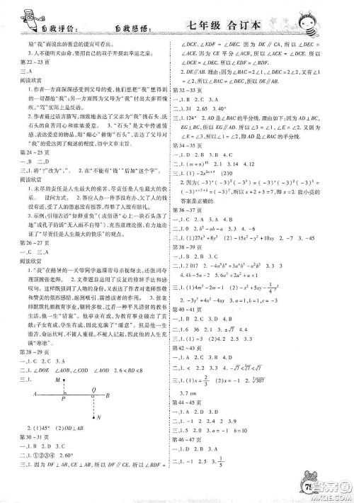 云南出版集团2020智趣暑假作业七年级合订本答案 云南出版集团2020智趣暑假作业七年级合订本答案