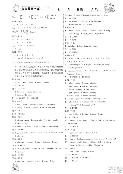 云南出版集团2020智趣暑假作业七年级合订本答案 云南出版集团2020智趣暑假作业七年级合订本答案