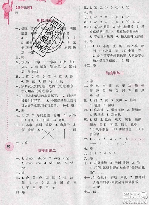 超能学典2020小学语文暑假接力棒二升三语文答案