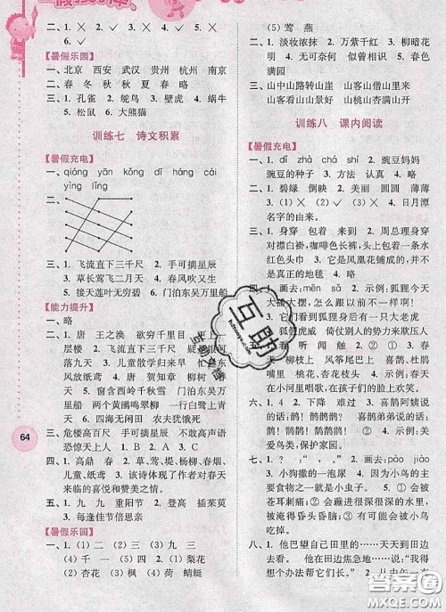 超能学典2020小学语文暑假接力棒二升三语文答案