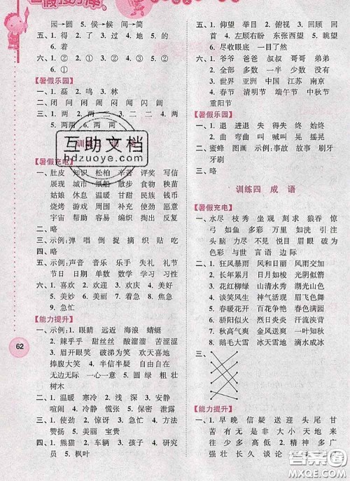 超能学典2020小学语文暑假接力棒二升三语文答案