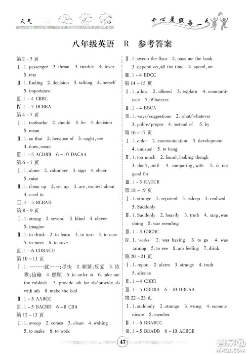 云南出版集团2020智趣暑假作业八年级英语人教版答案