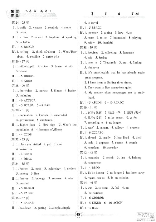 云南出版集团2020智趣暑假作业八年级英语人教版答案