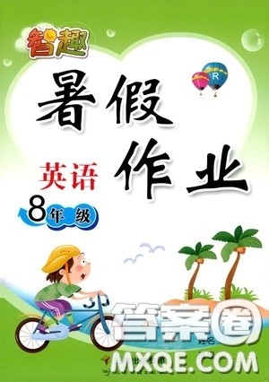 云南出版集团2020智趣暑假作业八年级英语人教版答案