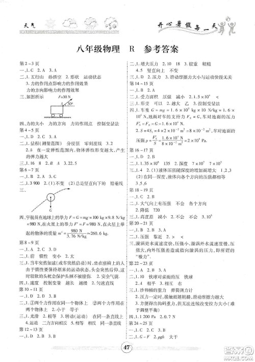 云南出版集团2020智趣暑假作业八年级物理人教版答案