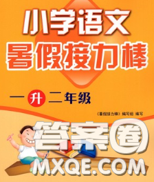 超能学典2020小学语文暑假接力棒一升二语文答案