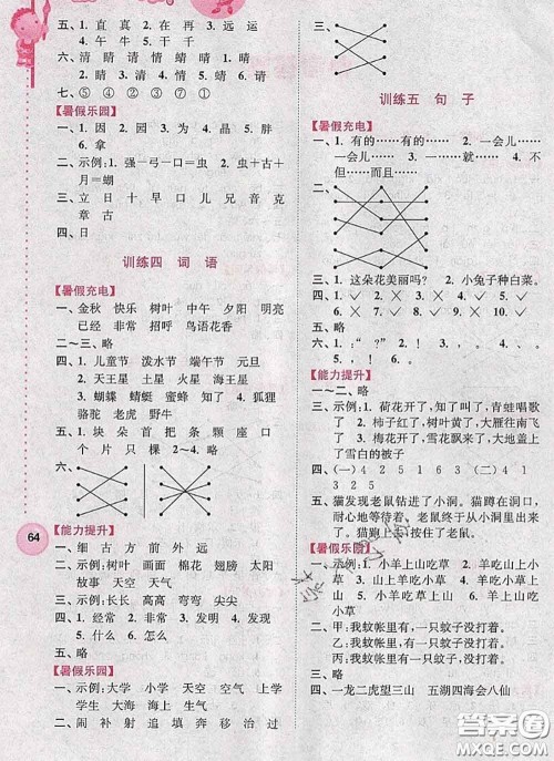 超能学典2020小学语文暑假接力棒一升二语文答案