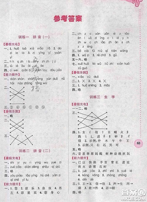 超能学典2020小学语文暑假接力棒一升二语文答案