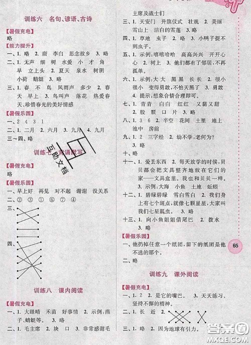 超能学典2020小学语文暑假接力棒一升二语文答案