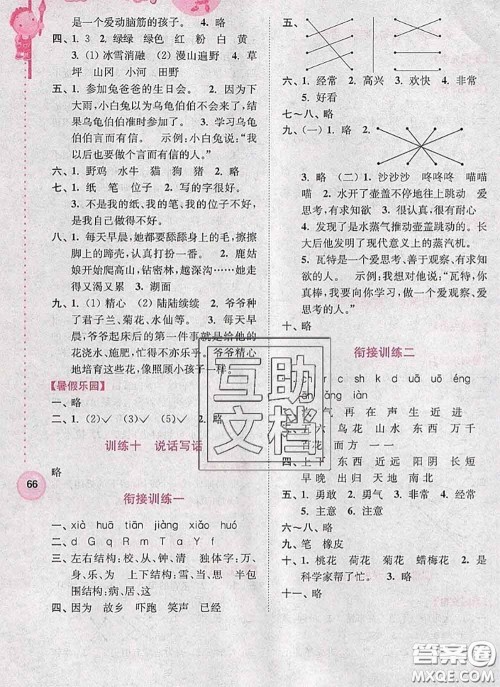 超能学典2020小学语文暑假接力棒一升二语文答案