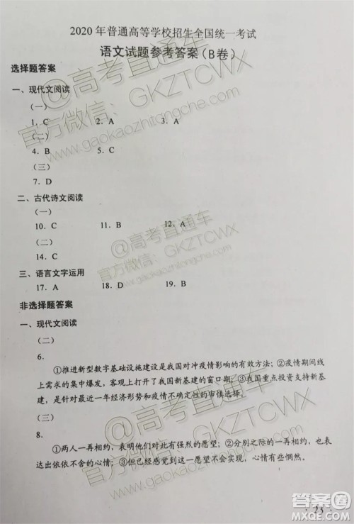 2020年全国高考真题全国1卷语文试题及答案 2020年全国高考真题全国1卷语文试题及答案