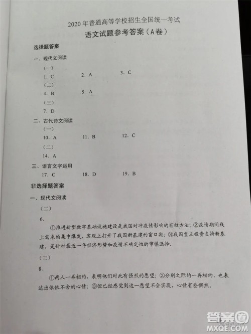2020年全国高考真题全国1卷语文试题及答案 2020年全国高考真题全国1卷语文试题及答案