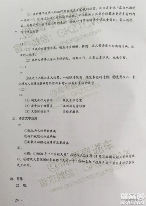 2020年全国高考真题全国1卷语文试题及答案 2020年全国高考真题全国1卷语文试题及答案