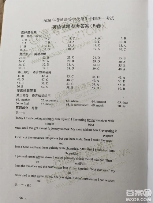 2020年全国高考真题全国I卷英语试题及答案 2020年全国高考真题全国I卷英语试题及答案