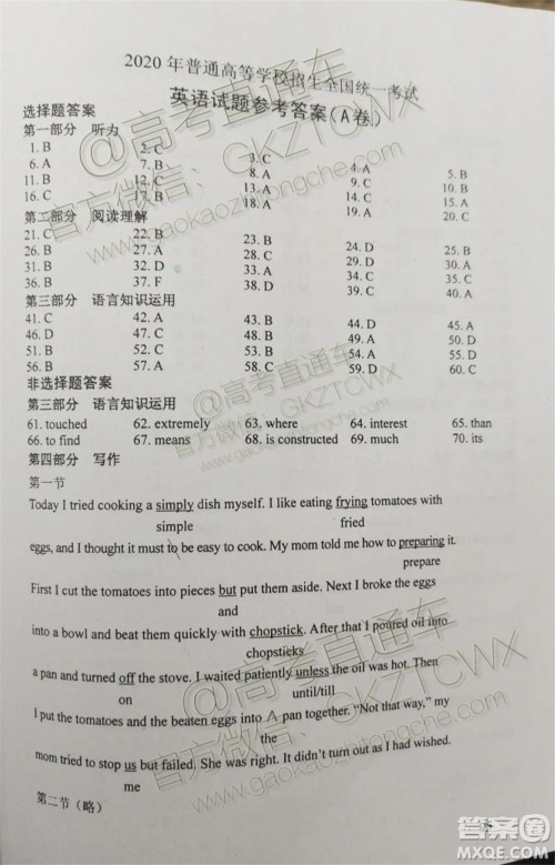 2020年全国高考真题全国I卷英语试题及答案 2020年全国高考真题全国I卷英语试题及答案