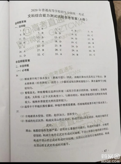 2020年全国高考真题全国I卷文科综合能力测试试题及答案 2020年全国高考真题全国I卷文科综合能力测试试题及答案