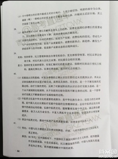 2020年全国高考真题全国I卷文科综合能力测试试题及答案 2020年全国高考真题全国I卷文科综合能力测试试题及答案