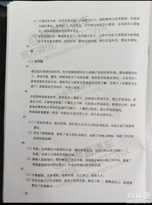 2020年全国高考真题全国I卷文科综合能力测试试题及答案 2020年全国高考真题全国I卷文科综合能力测试试题及答案