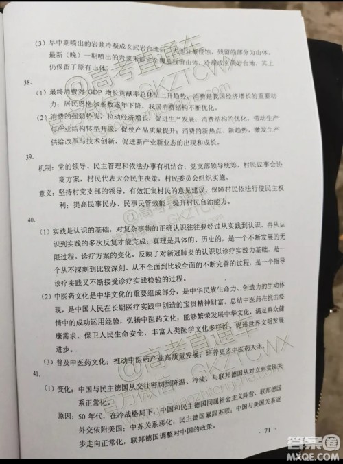 2020年全国高考真题全国I卷文科综合能力测试试题及答案 2020年全国高考真题全国I卷文科综合能力测试试题及答案