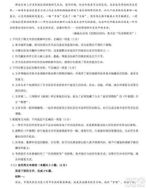 2020年全国高考真题全国II卷语文试题及答案 2020年全国高考真题全国II卷语文试题及答案